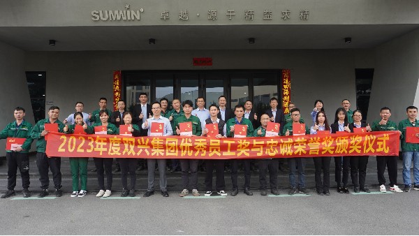 榜樣的力量！雙興舉行年度表彰活動(dòng)
