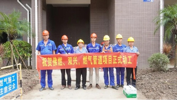 喜訊 | 祝賀佛燃能源、雙興集團(tuán)，燃?xì)夤艿理?xiàng)目正式動工